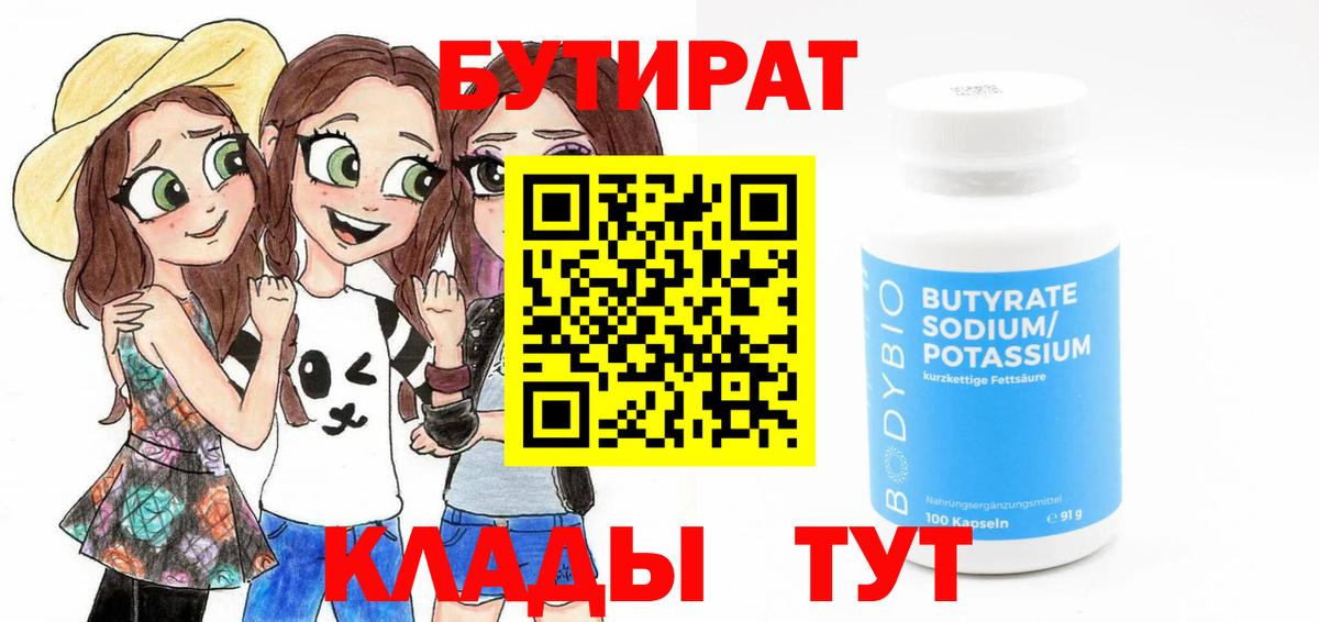 БУТИРАТ буратино  Вход с VPN  Серпухов 