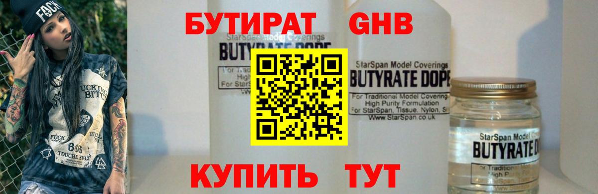 БУТИРАТ GHB Серпухов