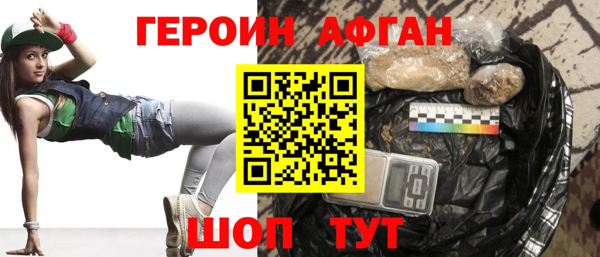 Героин афганец Серпухов