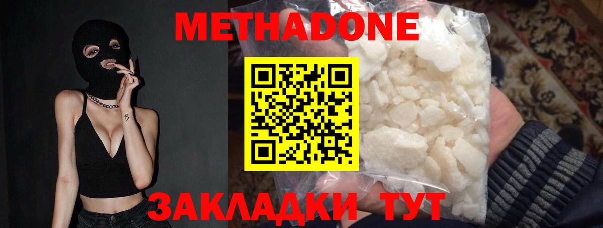 МЕТАДОН methadone  гидра зеркало  Серпухов  Вход с VPN 